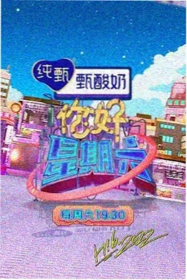 明星大侦探